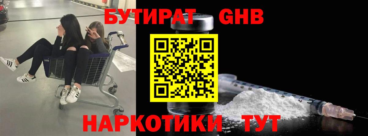 Бутират  Бутират бутик  Вход с VPN  Красноярск 