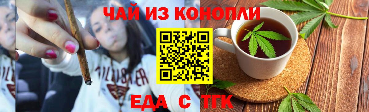 Красноярск  Еда ТГК конопля  Вход с VPN 