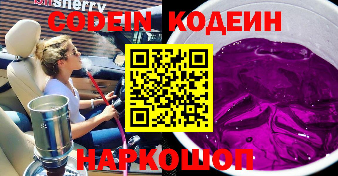 Кодеиновый сироп Lean Purple Drank  Вход с VPN  Красноярск  Кодеиновый сироп Lean напиток Lean (лин) 