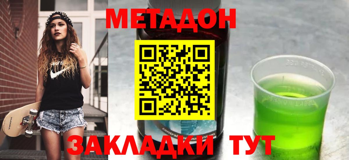 Метадон кристалл Красноярск