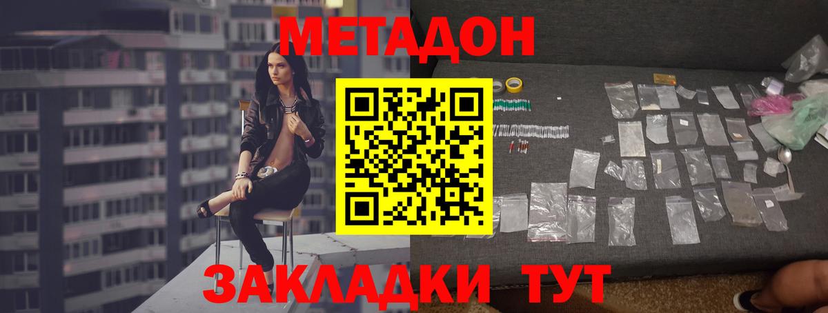 Метадон VHQ  Вход с VPN  Метадон кристалл  Красноярск 